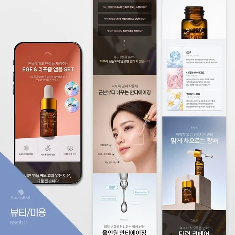 포트폴리오-[화장품·뷰티] 세럼 | AI모델제작 + 상세페이지 디자인 + 싱세페이지기획