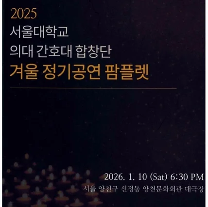 포트폴리오-서울대 의대 간호대 합창단 정기연주회
