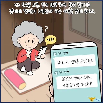 포트폴리오-부산연제경찰서 보이스피싱 예방 인스타툰 제작