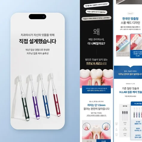 포트폴리오-(생활/구강) 구강케어 칫솔 상세페이지