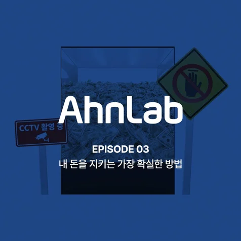 포트폴리오-[기획/연출/모션그래픽] AhnLab 솔루션 - 3편 (V3 Mobile Plus)