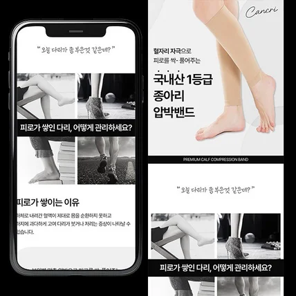 포트폴리오-[기획&상세페이지] 압박밴드 상세페이지 제작