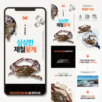 포트폴리오-싱싱한 활꽃게