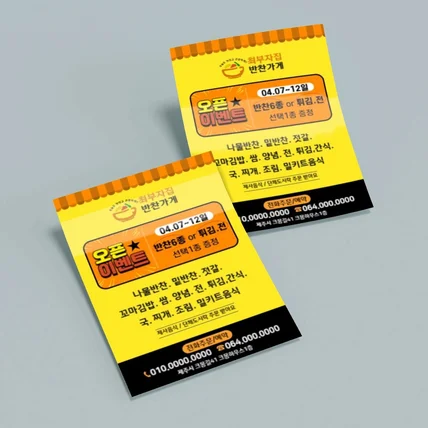 포트폴리오-최부자집 전단지