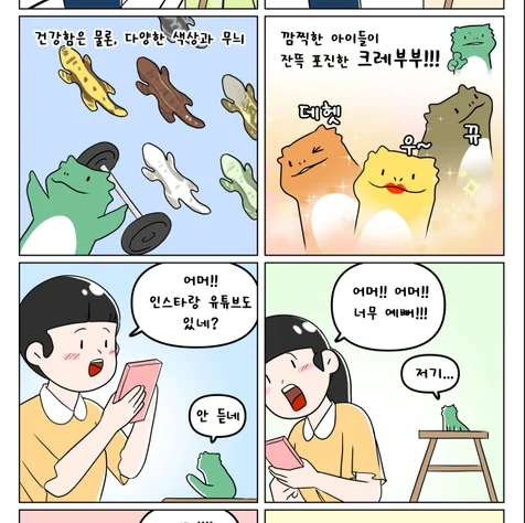 포트폴리오-크레부부 홍보웹툰