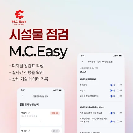 포트폴리오-시설물 점검 및 관리 모바일 앱