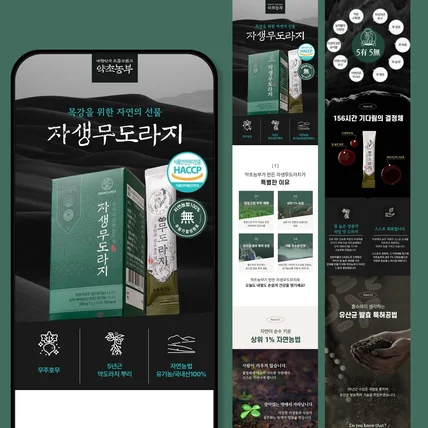 포트폴리오-건강기능식품 상세페이지