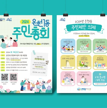 포트폴리오-주민총회 포스터, 전단지 디자인