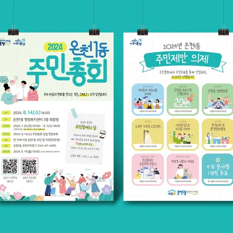 포트폴리오-주민총회 포스터, 전단지 디자인