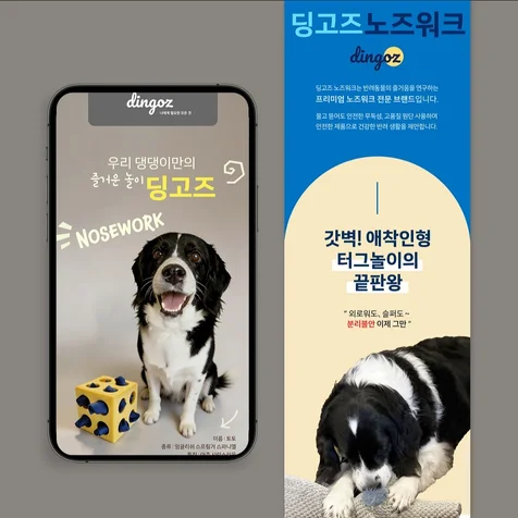 포트폴리오-애견 / 반려용품 / 강아지 장난감 상세페이지 / 노즈워크