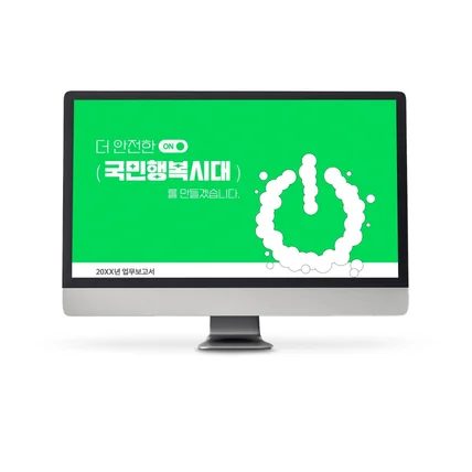 포트폴리오-[보고서] 정부기관 업무 보고서