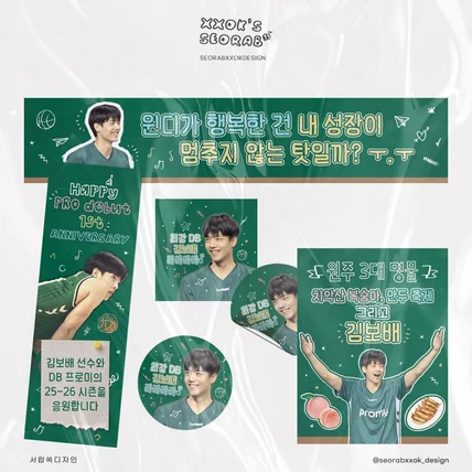 포트폴리오-농구선수 김보배 커피차 디자인