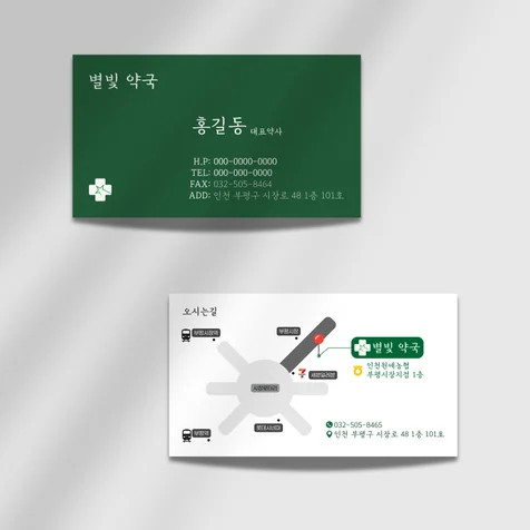 포트폴리오-약국 명함, 약도 명함