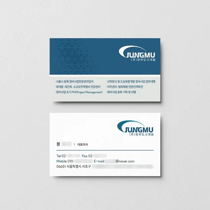 포트폴리오-정무도시개발 명함디자인