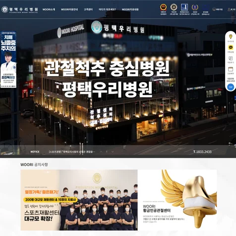 포트폴리오-평택우리병원 홈페이지 제작