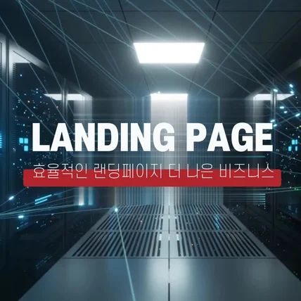 포트폴리오-랜딩페이지 간단한 홈페이지 전문적으로 제작합니다.