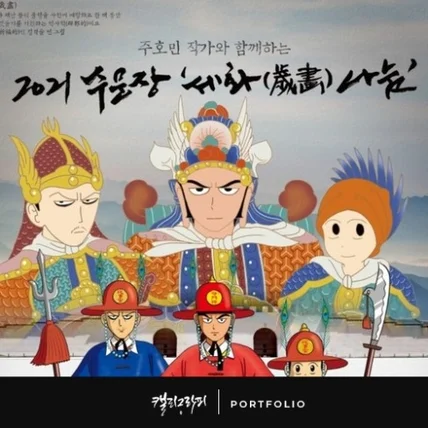 포트폴리오-<2021 수문장 세화나눔> 행사 포스터용 캘리그라피, 2021