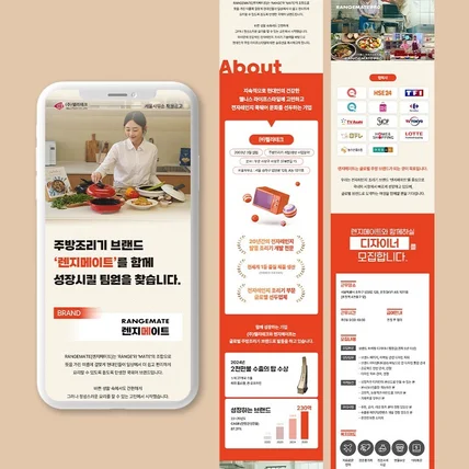 포트폴리오-주방조리기 생활가전 브랜드 채용공고 상세페이지