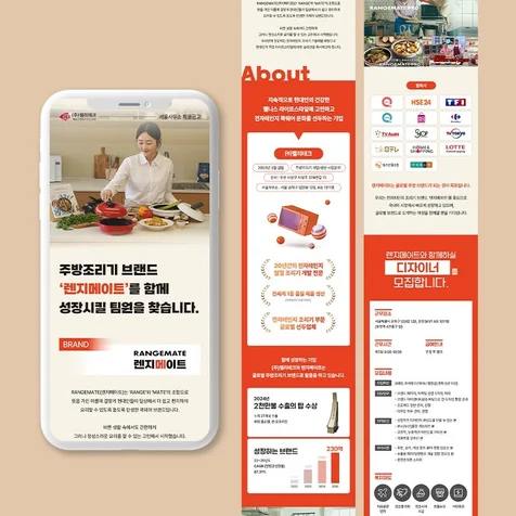 포트폴리오-주방조리기 생활가전 브랜드 채용공고 상세페이지