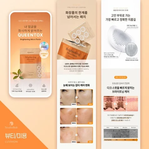 포트폴리오-(화장품/뷰티) 여드름패치 니들패치 상세페이지 기획 디자인 ai