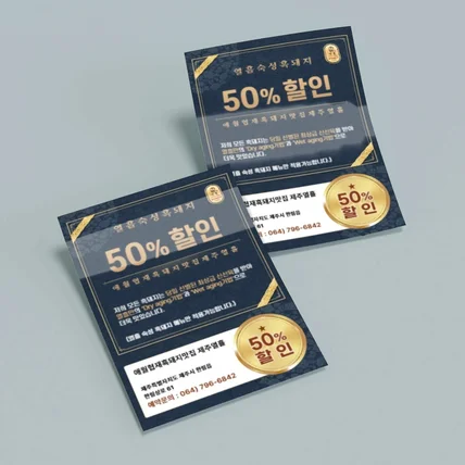 포트폴리오-숙성흑돼지 열흘 전단지