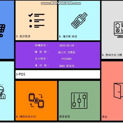포트폴리오-POS 프로그램