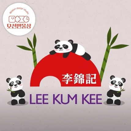 포트폴리오-[모션그래픽] 이금기 굴소스 탄생이야기 홍보 영상 (이금기 제품 시리즈)