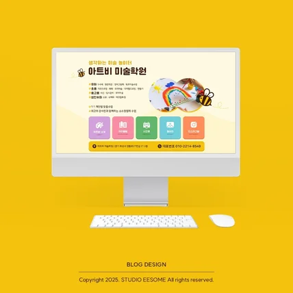 포트폴리오-미술학원 블로그 | 밝고 생동감 있는 미술학원 블로그 디자인
