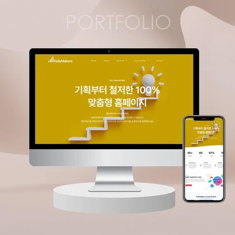 포트폴리오-워드프레스 홈페이지제작(웹에이전시)