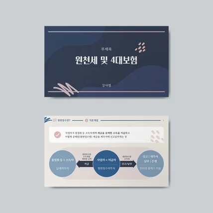 포트폴리오-세무 강의 수업 자료 디자인