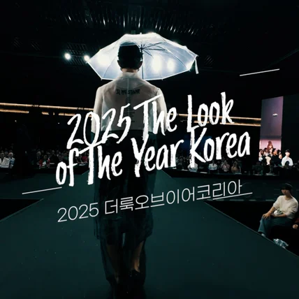 포트폴리오-[드론촬영/편집] 2025더룩오브이어코리아 FPV 실내 드론촬영 홍보영상