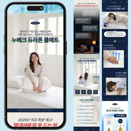 포트폴리오-쿨매트상세페이지 상세페이지 심플상세페이지 생활용품상세피이지