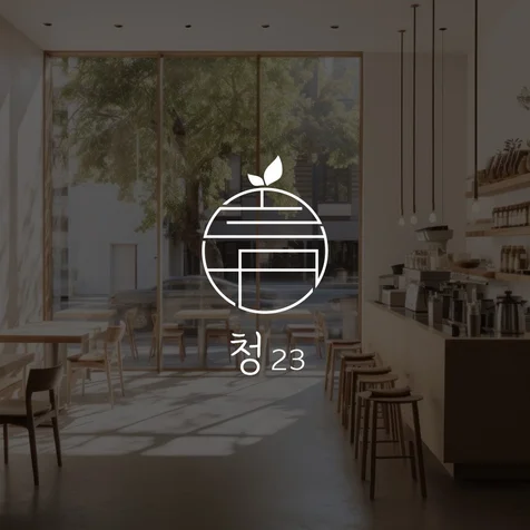 포트폴리오-과일산도, 카페 브랜드ㅣ로고 디자인ㅣ브랜드 디자인