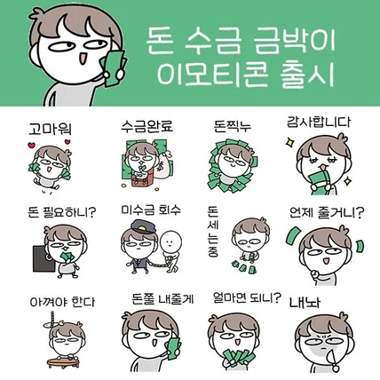 포트폴리오-돈 수금 금박이 이모티콘 제작