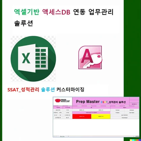 포트폴리오-어학원 SSAT_성적관리 솔루션