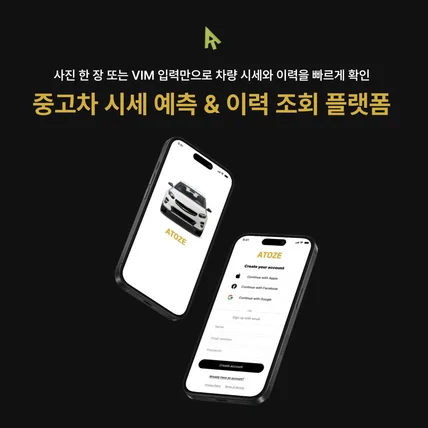 포트폴리오-중고차 시세 예측 및 이력 조회 플랫폼