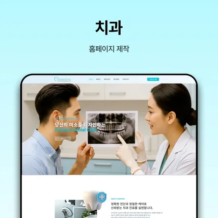 포트폴리오-치과 ㅣ병원  홈페이지제작