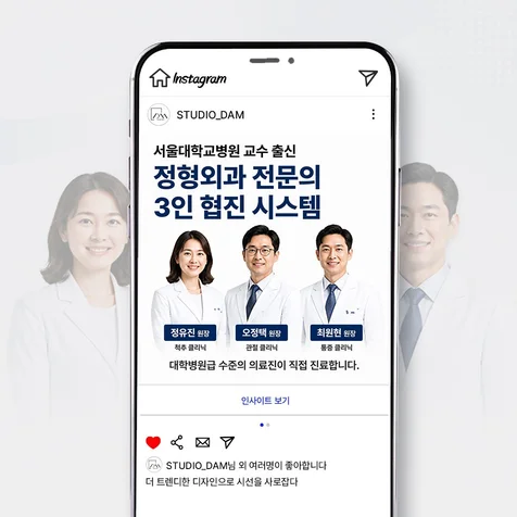 포트폴리오-정형외과 대학병원 홍보 광고 SNS 배너