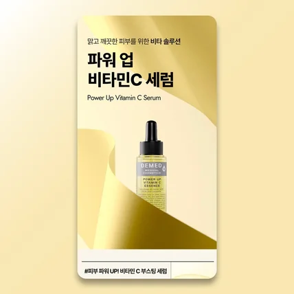 포트폴리오-비타민 세럼 상세페이지