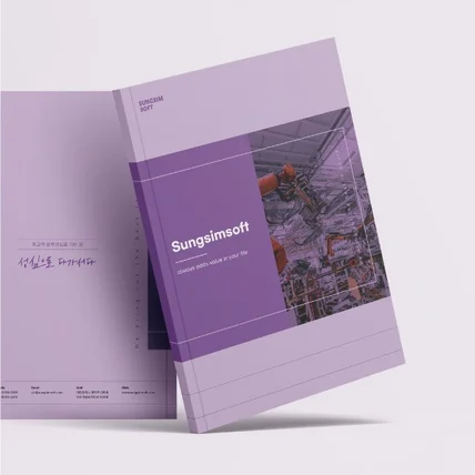 포트폴리오-성심소프트 카탈로그 디자