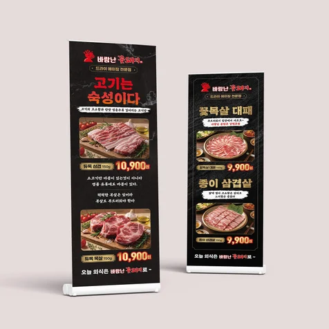 포트폴리오-드라이에이징 고깃집 LED입간판 디자인 | 고급 식당 홍보 배너