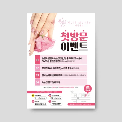 포트폴리오-포스터/전단_네일샵,뷰티,미용