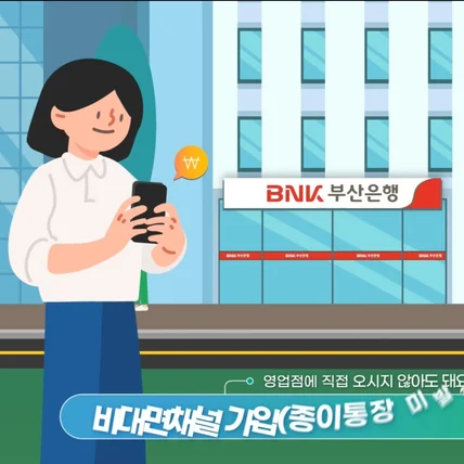 포트폴리오-[모션그래픽/인포그래픽/상품광고] 부산은 행 저탄소 실천 예금적금 상품광고
