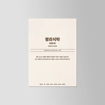 포트폴리오-레스토랑 메뉴판 디자인