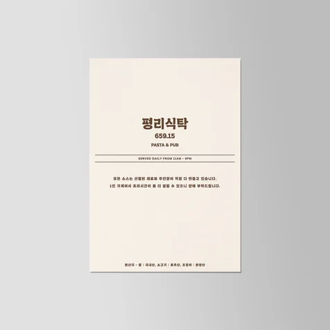 포트폴리오-레스토랑 메뉴판 디자인