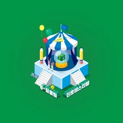 포트폴리오-꿈울림 진로페스티벌  온라인 홍보관 웹페이지  아이소매트릭 일러스트