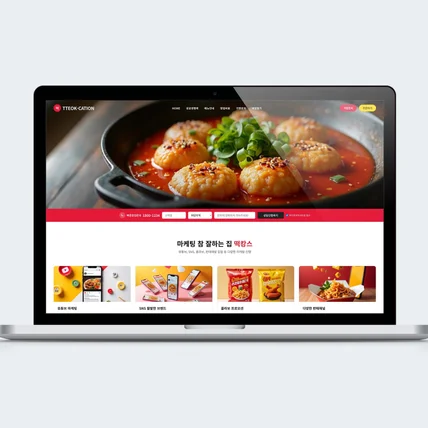 포트폴리오-떡볶이 프랜차이즈 홈페이지
