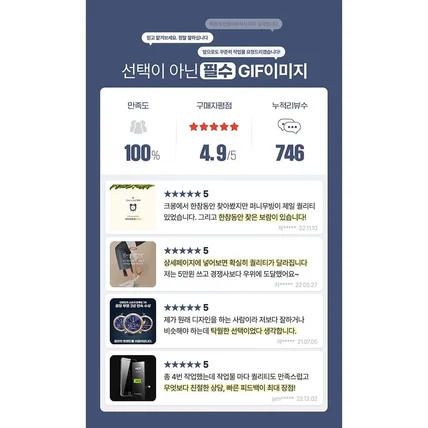 포트폴리오-구매만족도 평점 누적리뷰 GIF 이미지 상세페이지