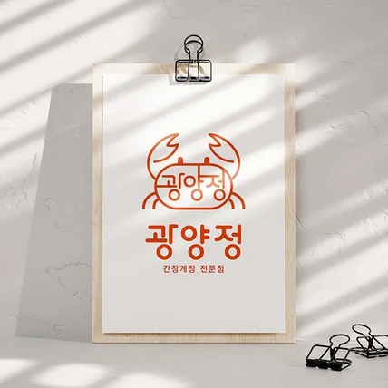 포트폴리오-간장게장 전문점 로고디자인