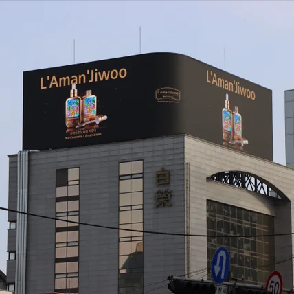 포트폴리오-코스메틱 브랜드 라망지우 옥외광고 디자인